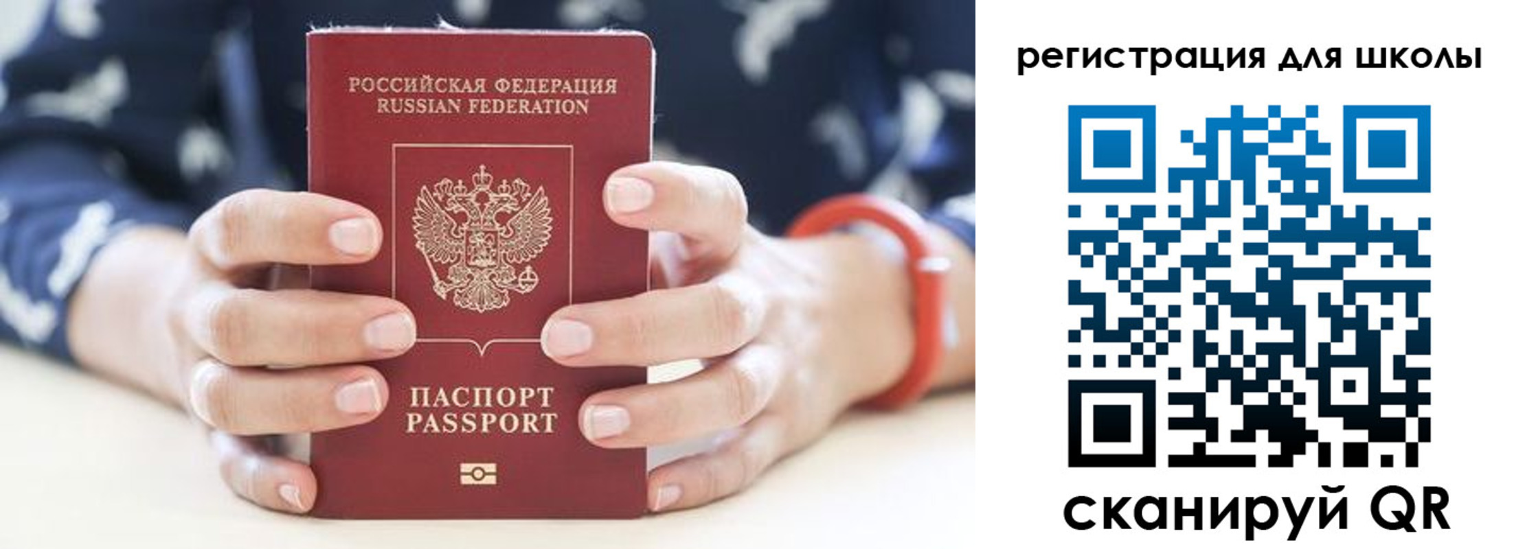 временная регистрация для школы в Баймаке