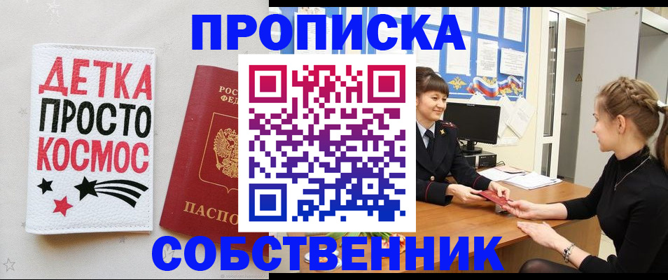 временная регистрация 2025 в Баймаке