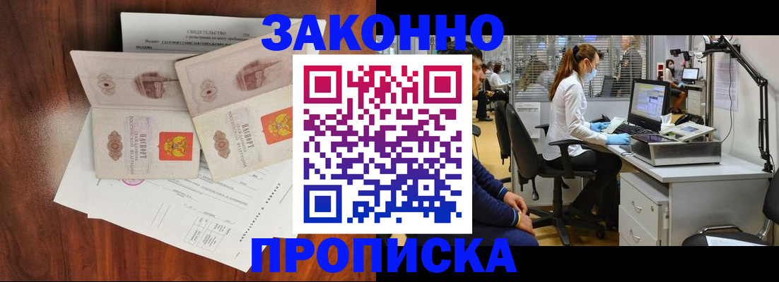 прописка от собственника в Баймаке