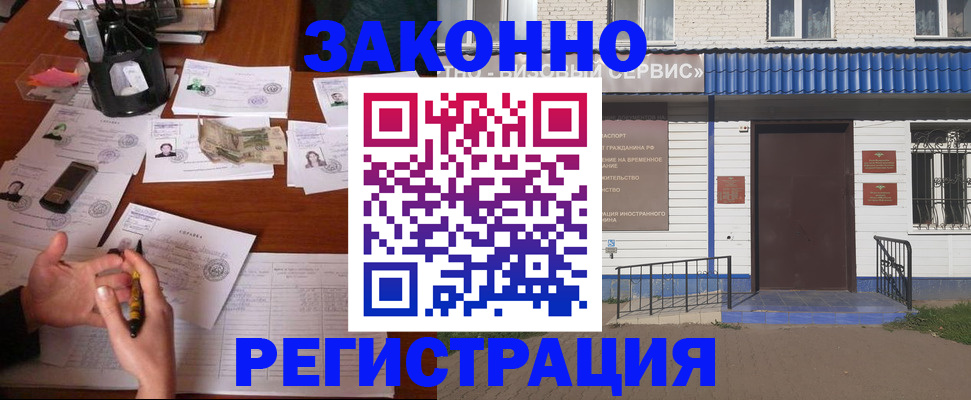 прописка законно в Баймаке