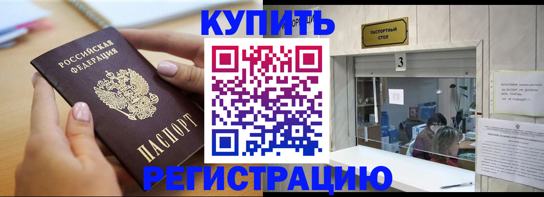 прописка 2025 в Баймаке
