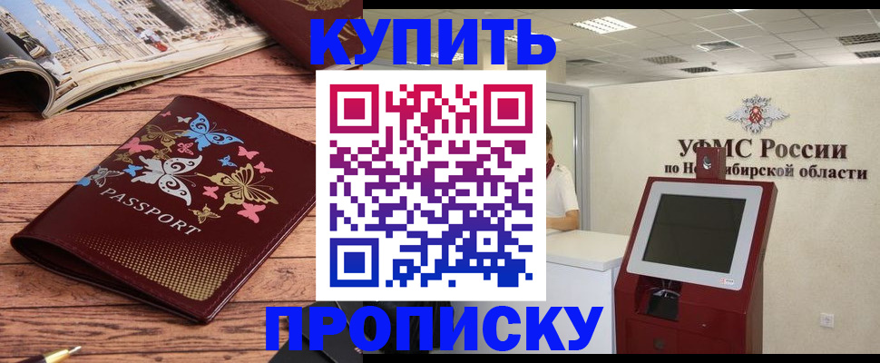 прописка для работы в Баймаке