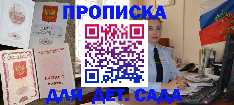 прописка паспорт в Баймаке