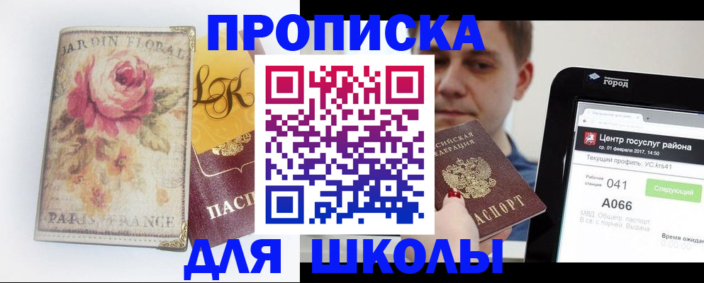 временная регистрация в Баймаке