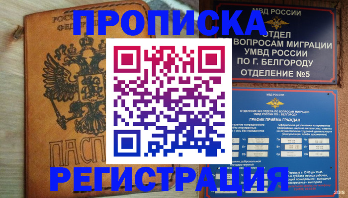 прописка для работы в Баймаке