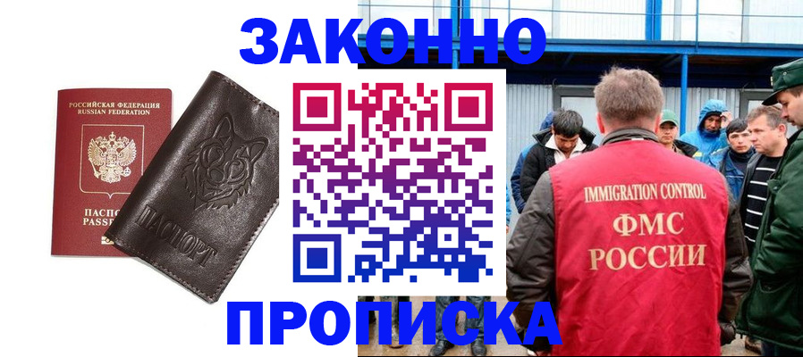 прописка от собственника в Баймаке