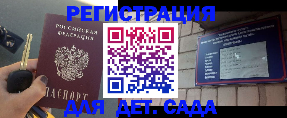 прописка для работы в Баймаке