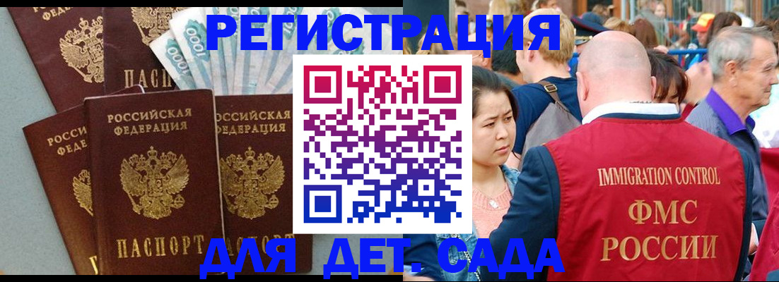 временная прописка в Баймаке
