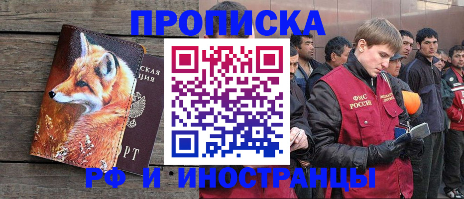 прописка для работы в Баймаке