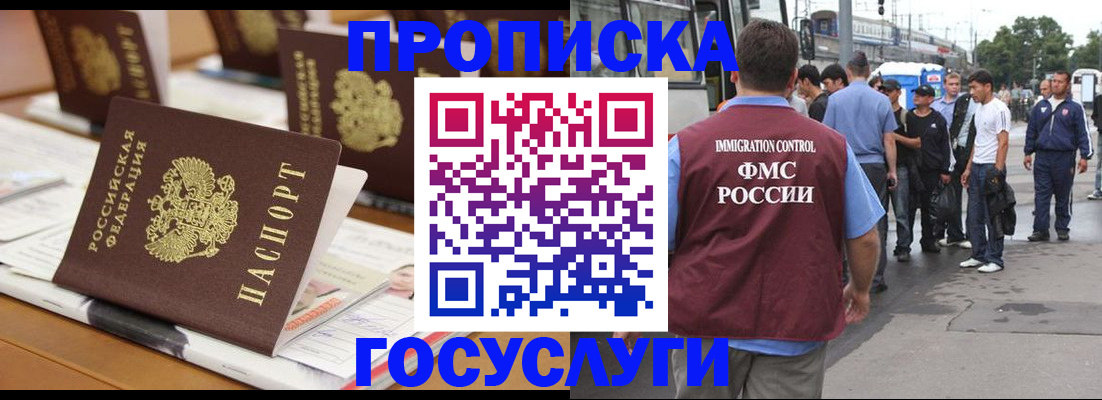 прописка для работы в Баймаке