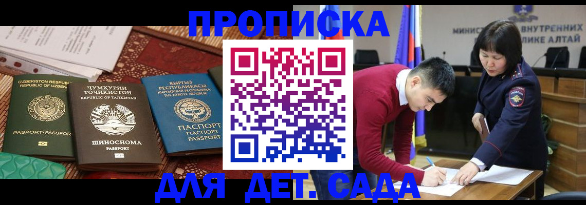 временная прописка в Баймаке